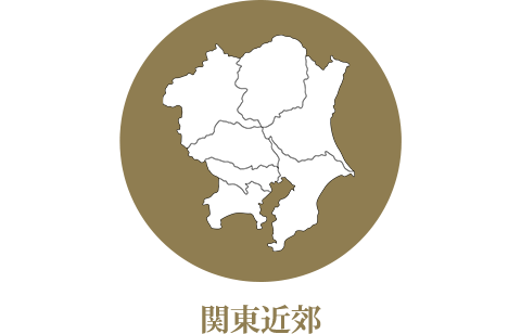 関東近郊 関東近郊